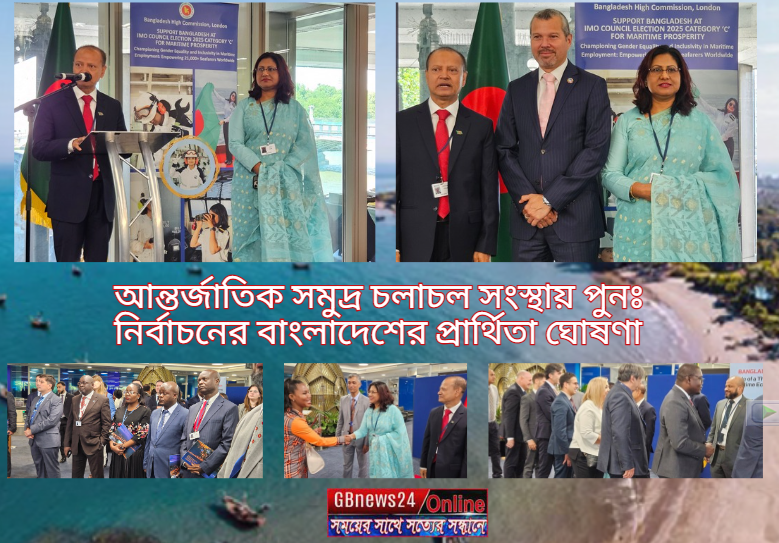 আন্তর্জাতিক সমুদ্র চলাচল সংস্থায় পুনঃনির্বাচনের বাংলাদেশের প...